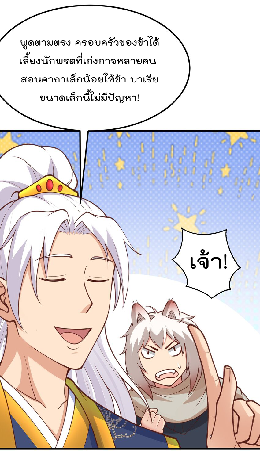 สมบัติทั้งหมดที่ข้าทิ้งไปตอนนี้กลายเป็นผู้หญิงไปซะแล้ว (ชนต้นฉบับ) ตอนที่ 30 หน้า 24
