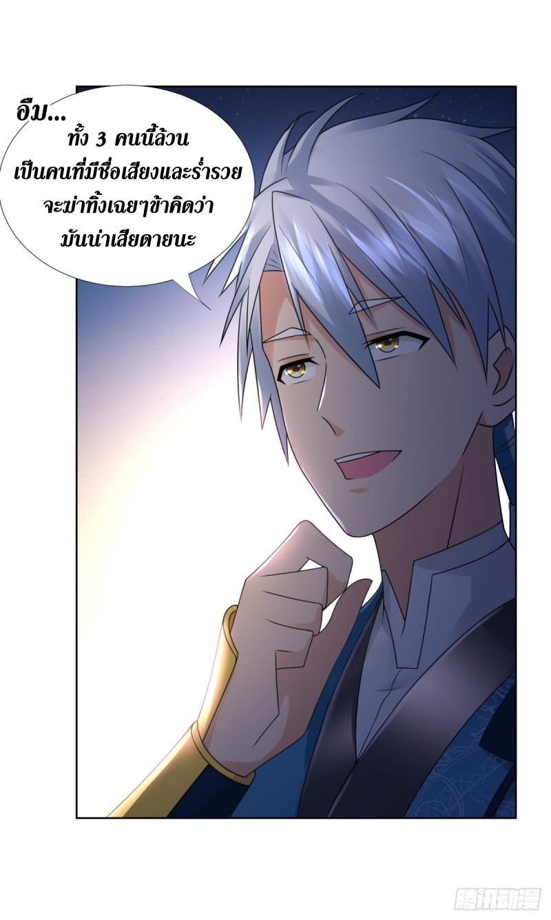 Zhi Zun Chong Sheng ตอนที่ 2 หน้า 5
