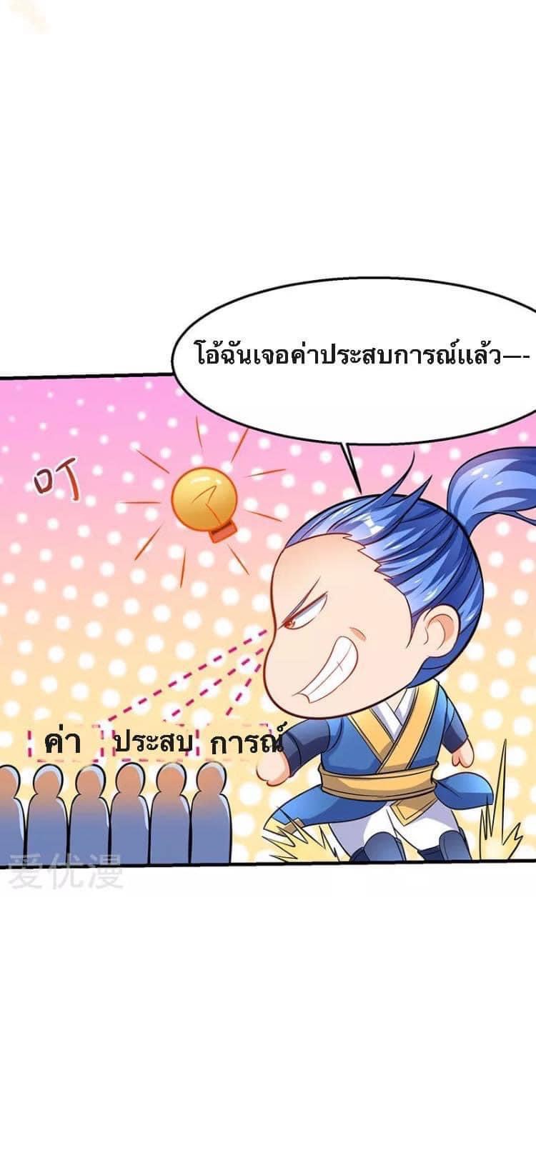 Strongest Loeveline (เทพเกรียน โชว์เซียน ต่างโลก) ตอนที่ 16 หน้า 6