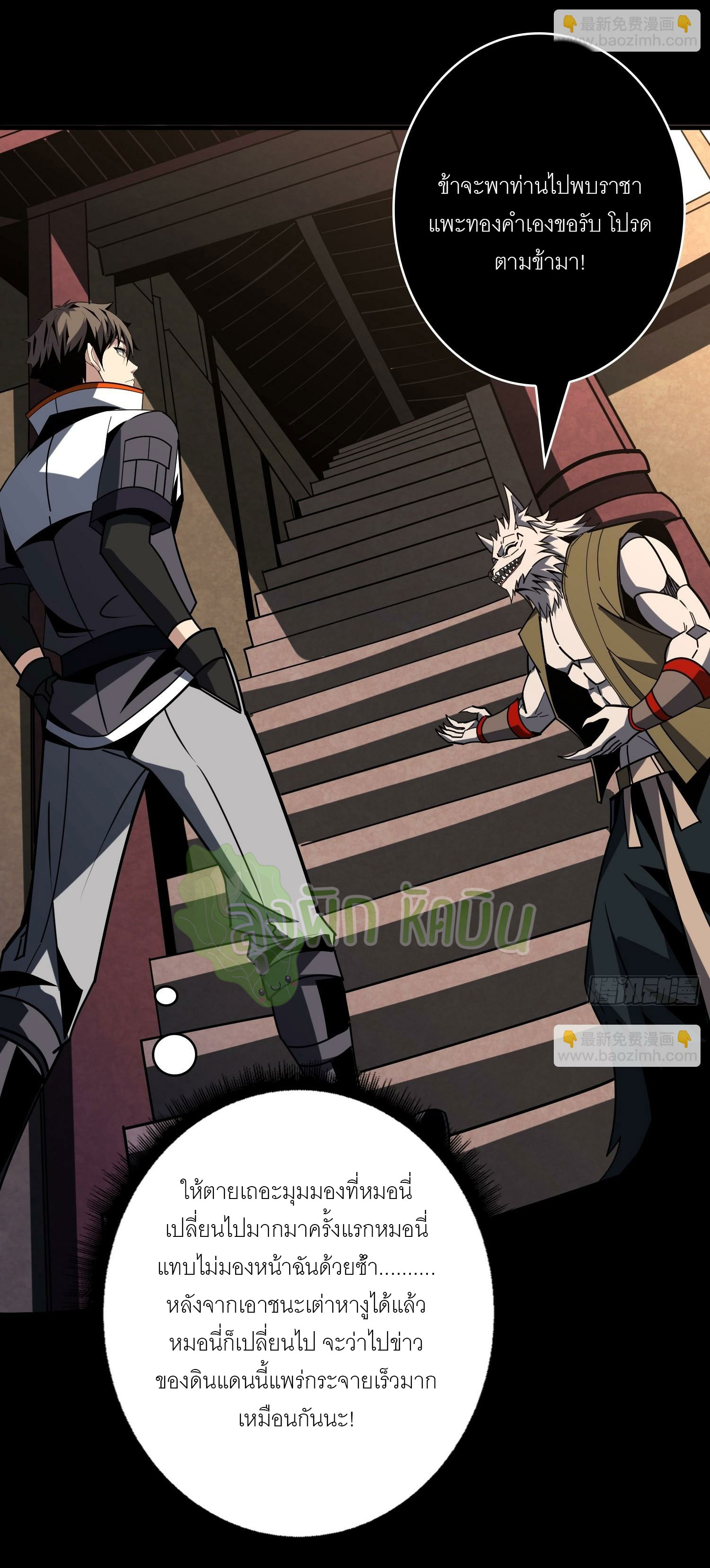 (ชนจีน) IT STARTS WITH A KINGPIN ACCOUNT - จุติจอมราชัน ตอนที่ 436 หน้า 36