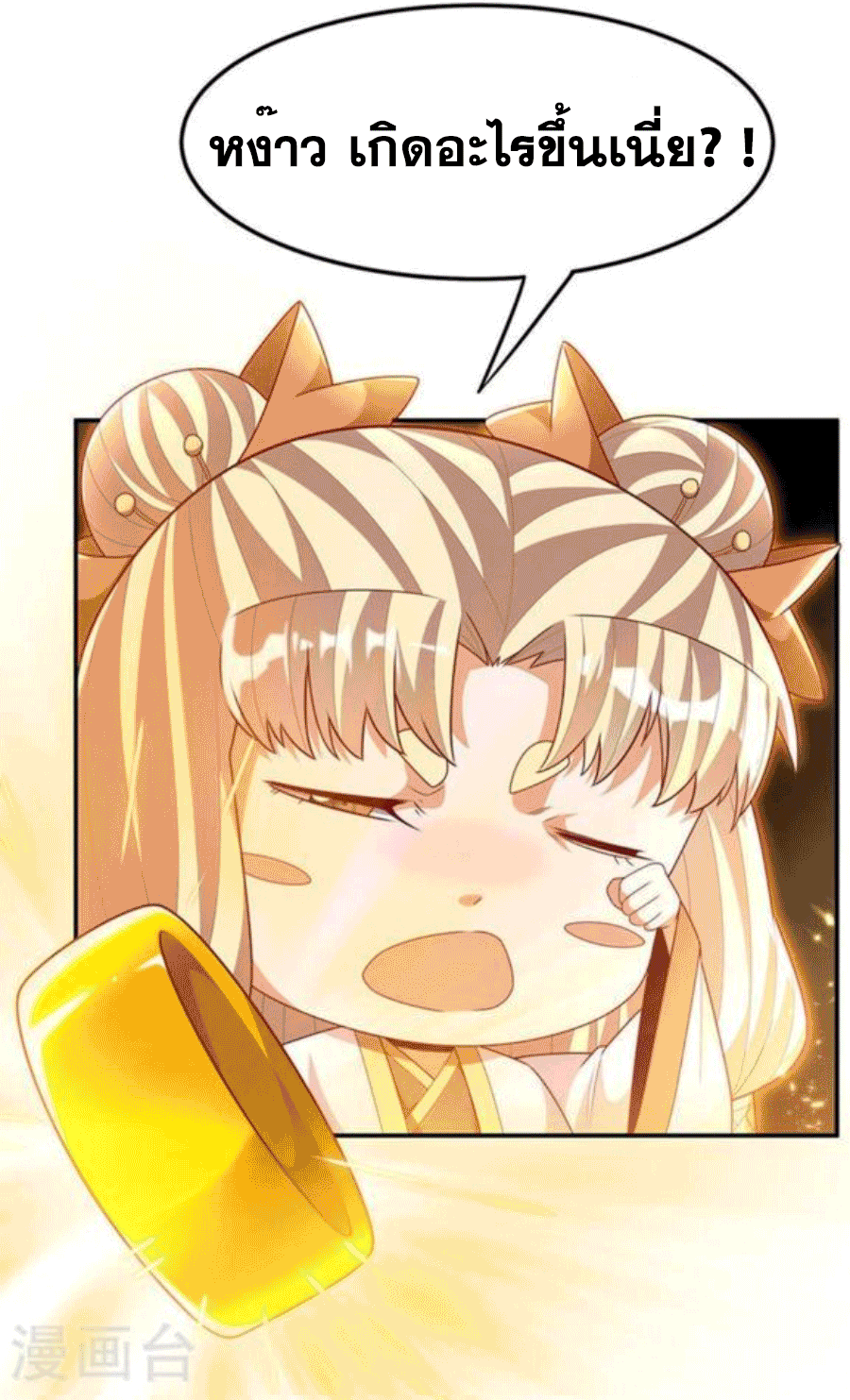 Wu ni ตอนที่ 215 หน้า 9