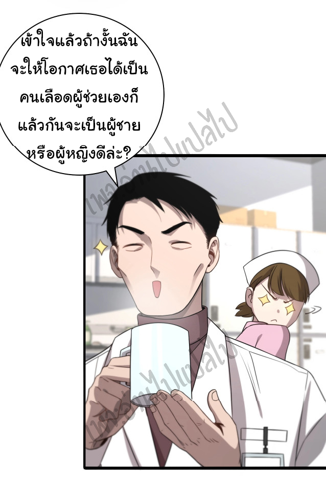 สุดยอดระบบของหมอหลิงหรัน ตอนที่ 8 หน้า 40