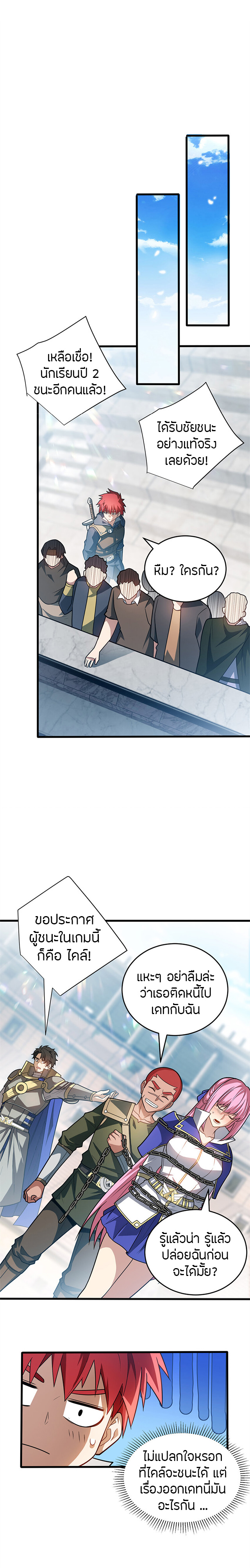 การกลับชาติมาเกิดของมังกร ตอนที่ 77 หน้า 11