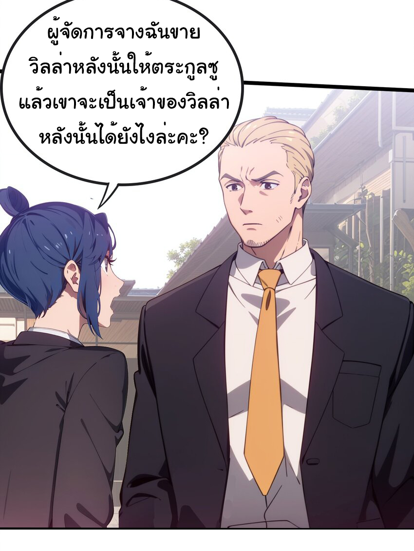 คำสั่งราชามังกร! ตอนที่ 49 หน้า 7