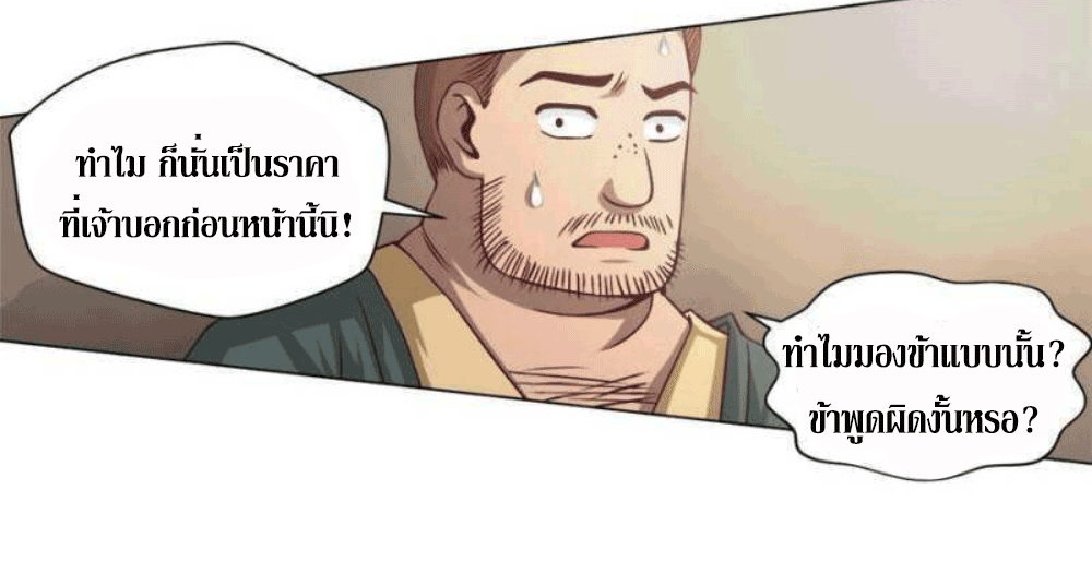 Doomed to be a king ตอนที่ 4 หน้า 15