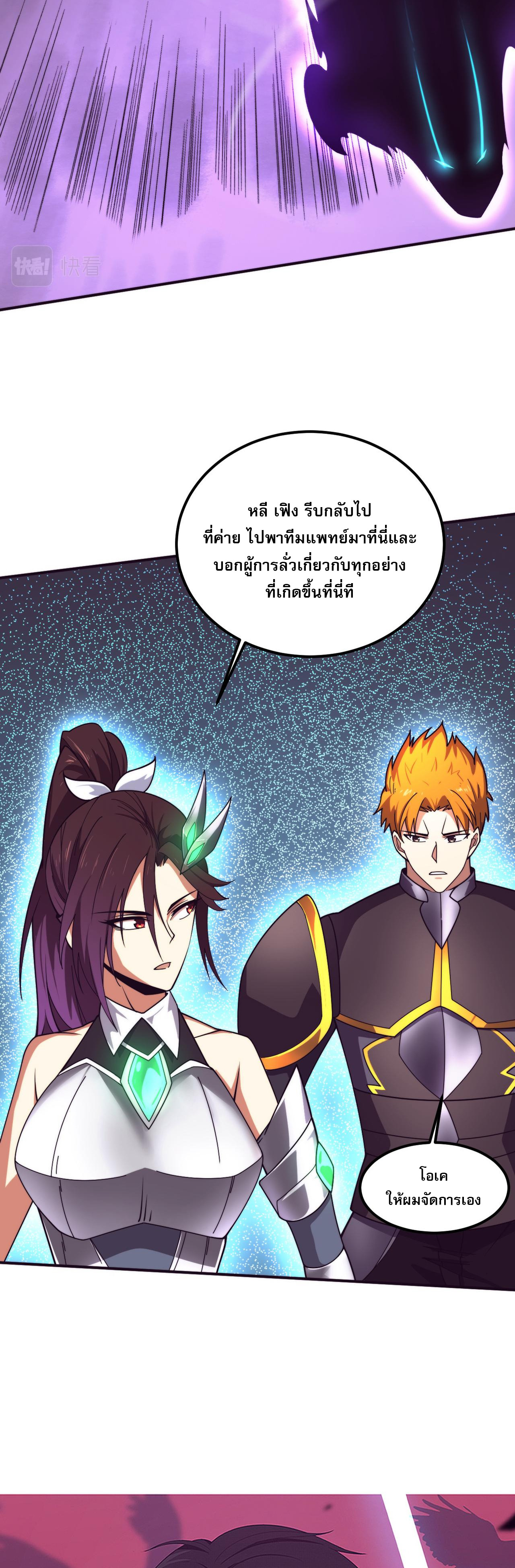 The Frenzy Of Evolution ตอนที่ 116 หน้า 2