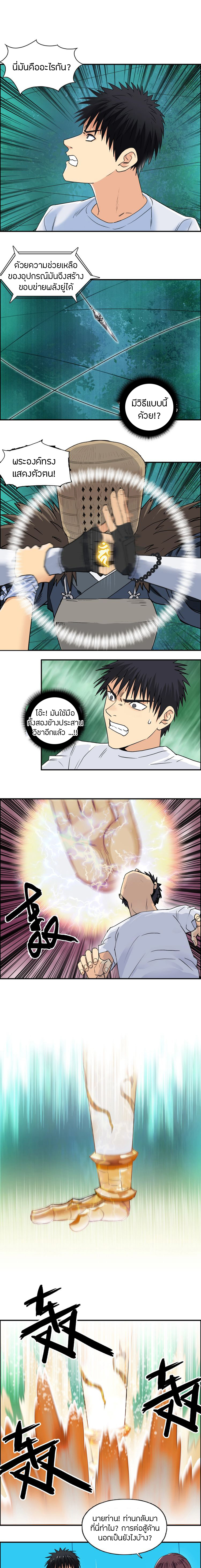 Super Cube ตอนที่ 122 หน้า 2