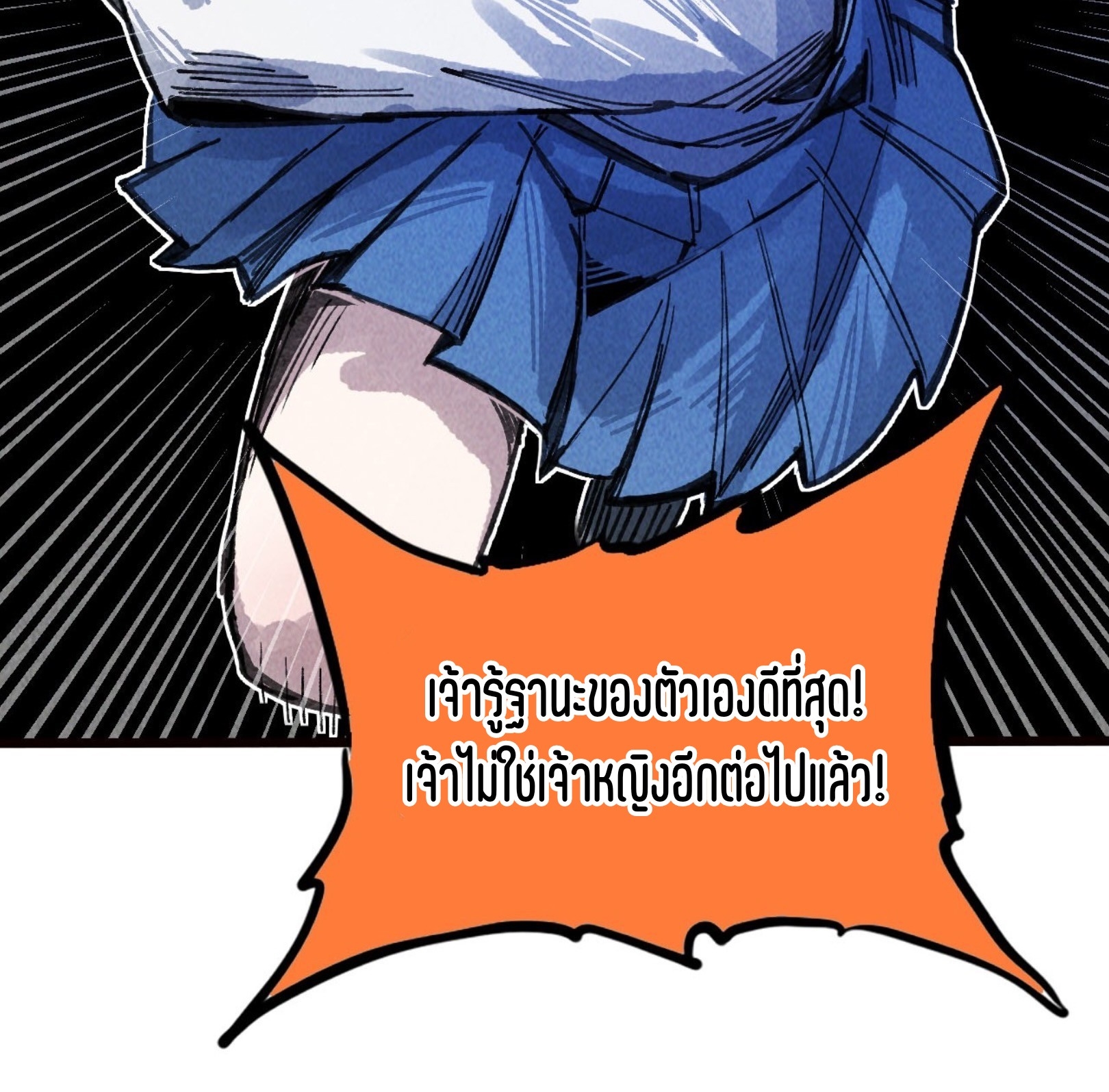 เจ้าหญิงไร้ค่า LV999 ตอนที่ 16 หน้า 52