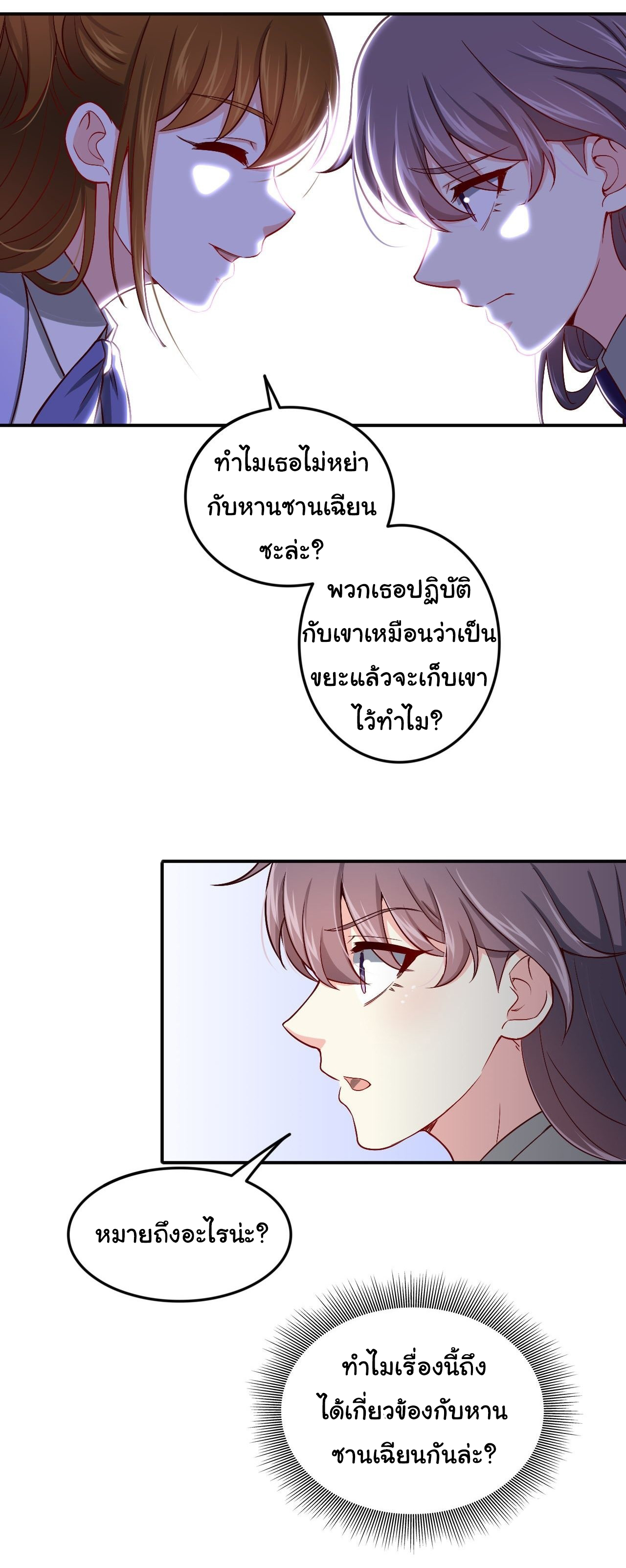 ฉันนี่แหละ "หานซานเฉียน" ตอนที่ 83 หน้า 21