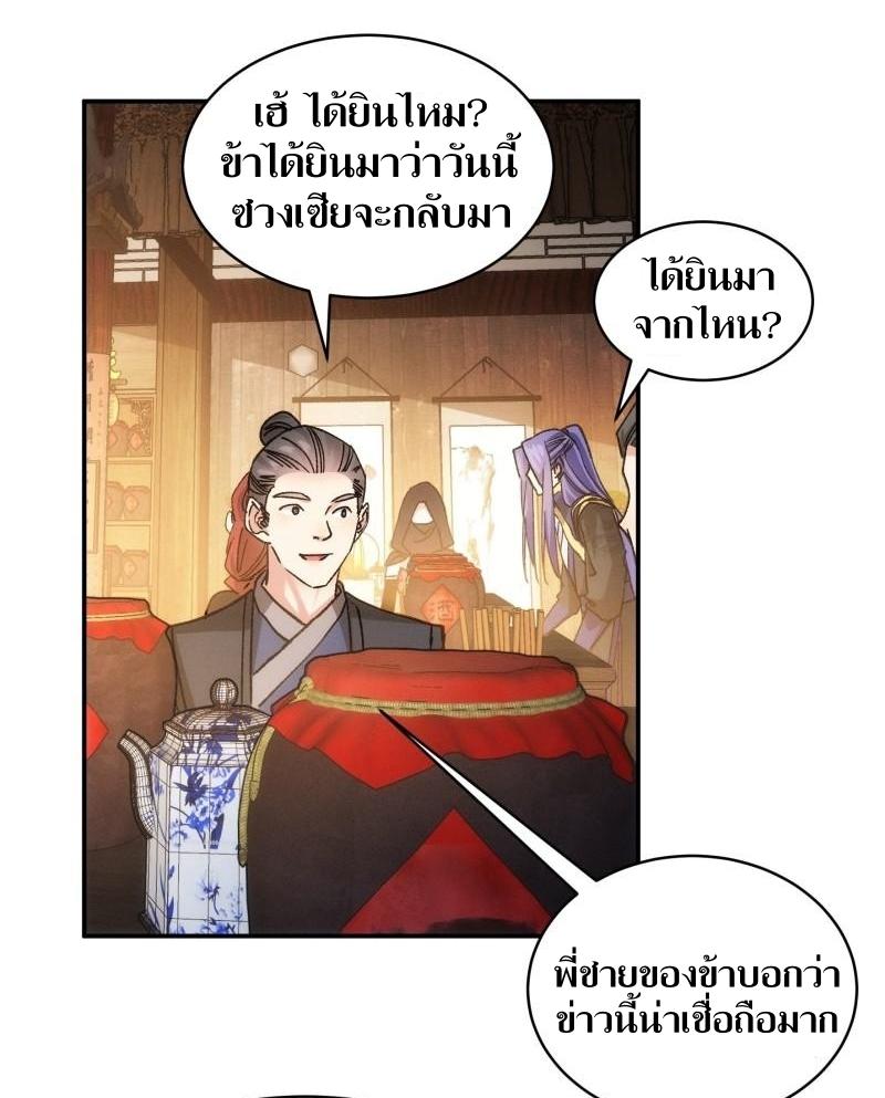 ข้าแค่ไม่เล่นไพ่ตามเกม ตอนที่ 109 หน้า 23