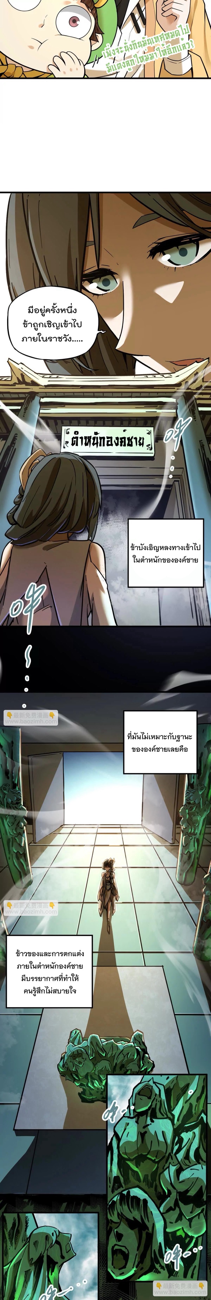 ระบบนิกายที่แข็งแกร่งที่สุด ตอนที่ 40 หน้า 8