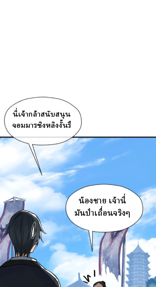 จอมมารสุดแกร่ง ล้างแค้นศิษย์ทรยศ ตอนที่ 26 หน้า 6