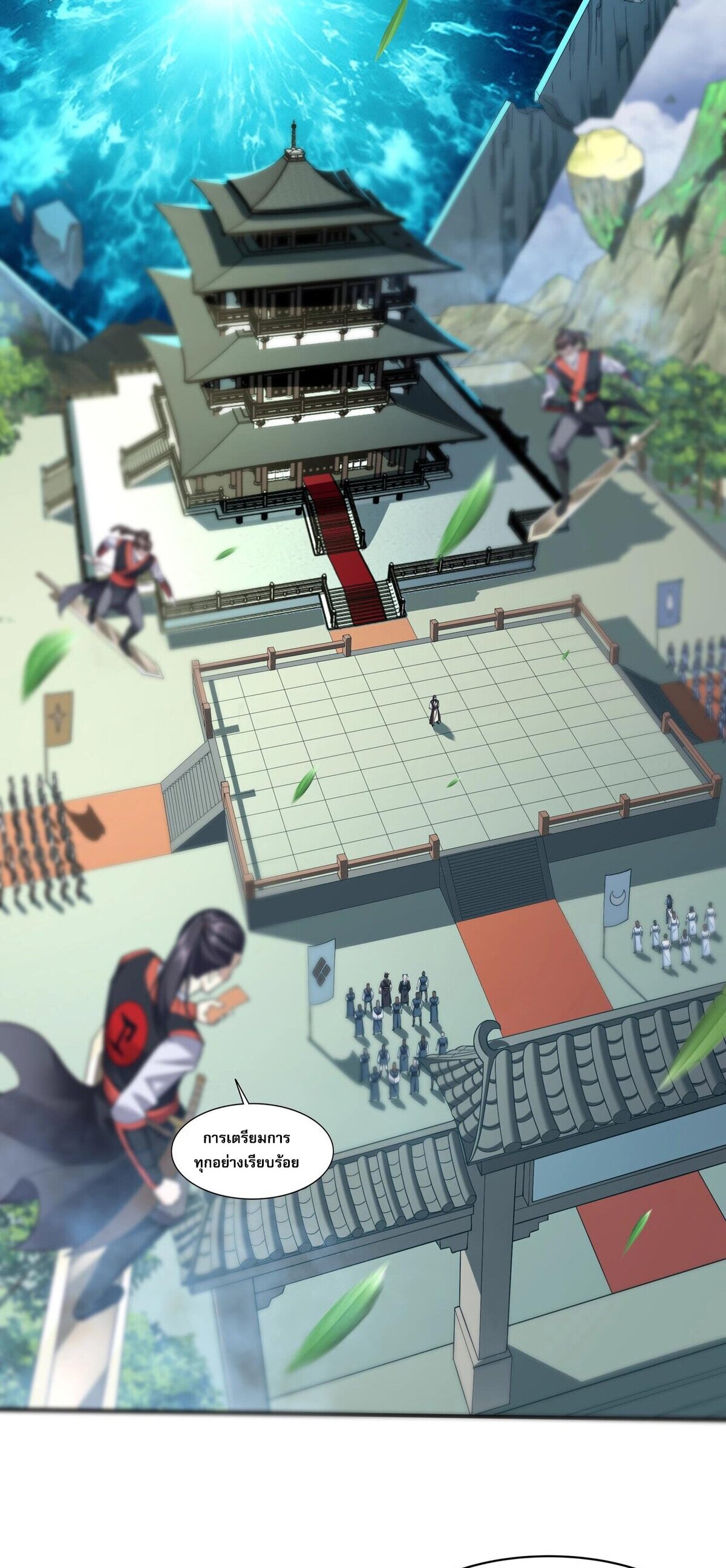 Starting with the Transmigration เกิดใหม่ในต่างโลกกับระบบคำสาปมรณะ (ชนจีน) ตอนที่ 33 หน้า 17