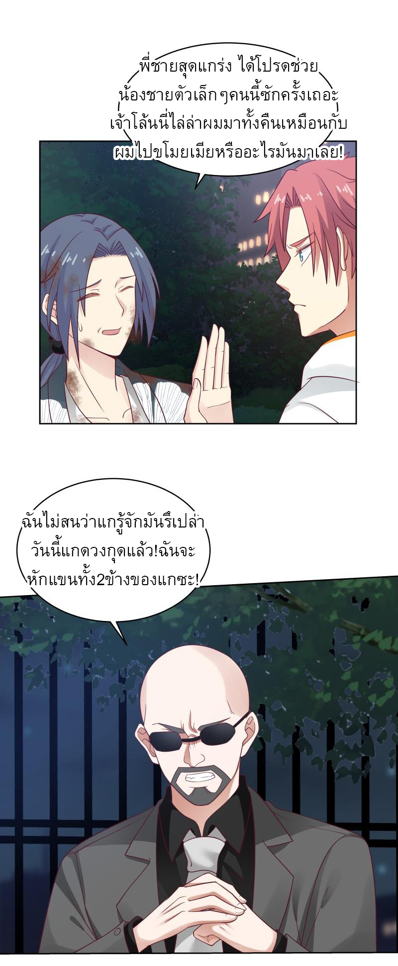 I have dragon in my body ตอนที่ 113 หน้า 2