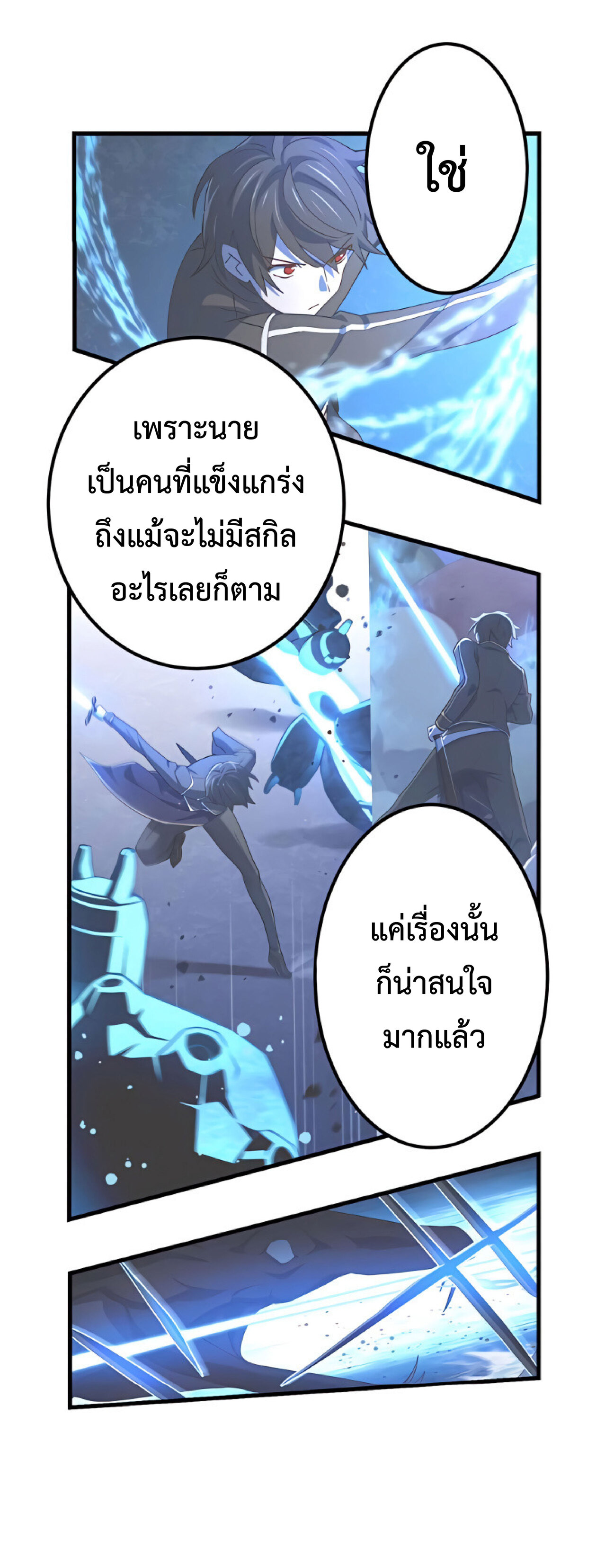 การกลับชาติมาเกิดของจอมเวทย์ต้องห้าม (Reincarnation of the Forbidden Archmage) ตอนที่ 23 หน้า 53