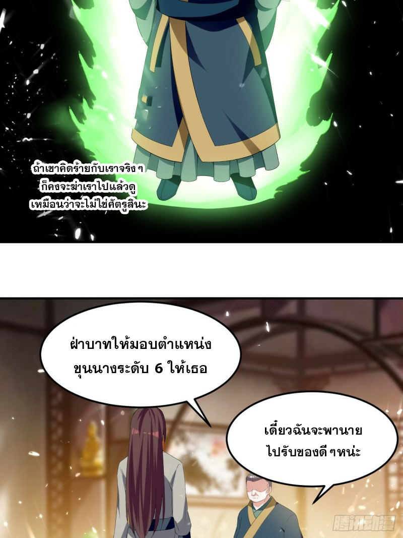 The ultimate son-in-law from different world ตอนที่ 76 หน้า 10