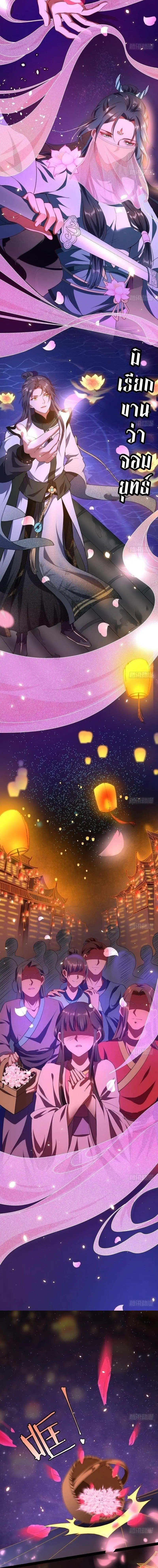 I'm an Evil God ข้าคือจักรพรรดิปีศาจ ตอนที่ 28 หน้า 5
