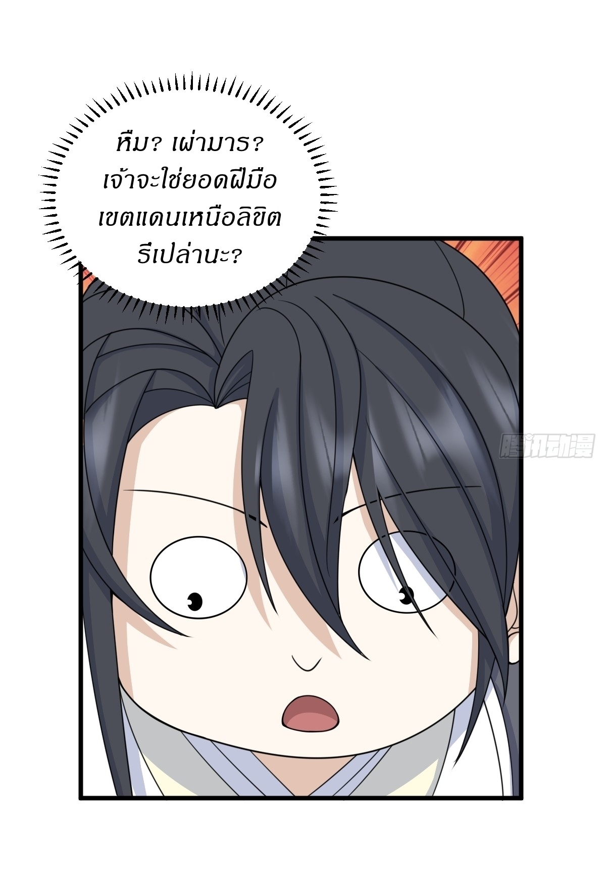 เก็บตัวร้อยปี จากนี้พี่ขอเทพ! INVINCIBLE AFTER A HUNDRED YEARS OF SECLUSION ตอนที่ 143 หน้า 16