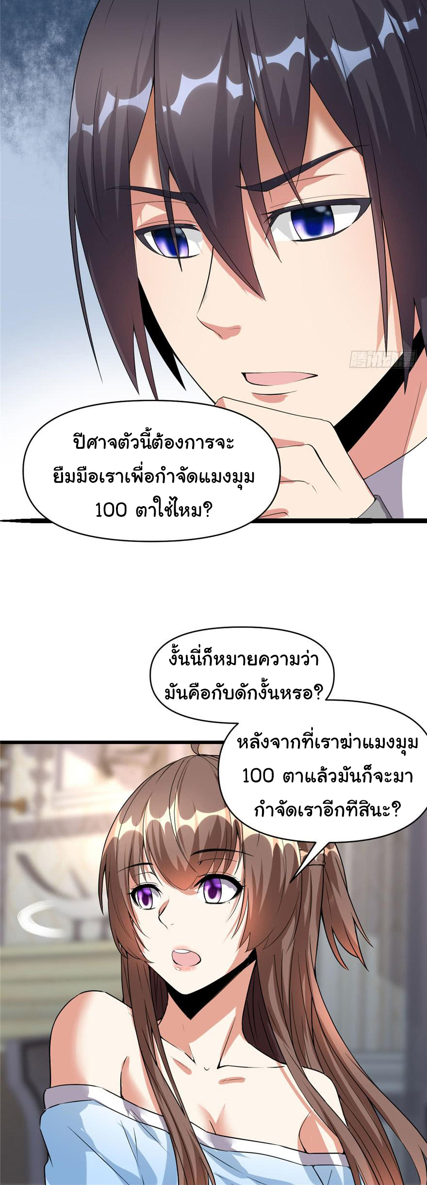 I might be a fake fairy ตอนที่ 40 หน้า 10