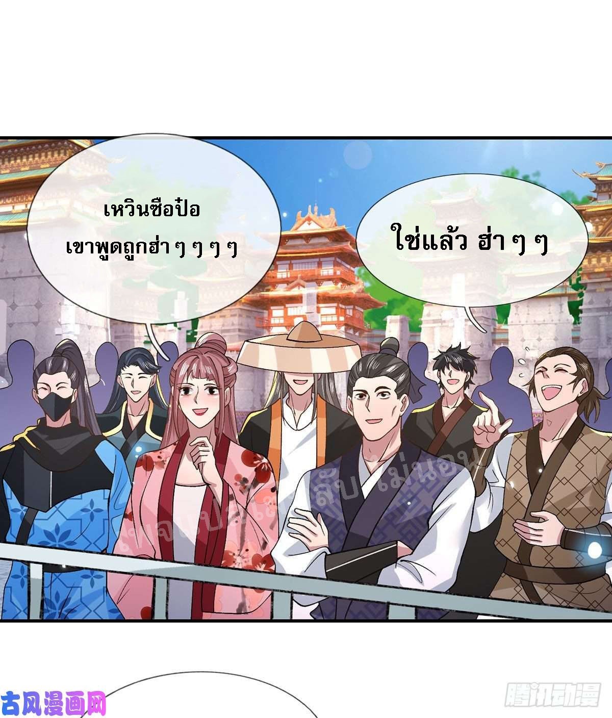 ราชันย์เทพยุทธ์มังกรผงาดฟ้า ตอนที่ 41 หน้า 36