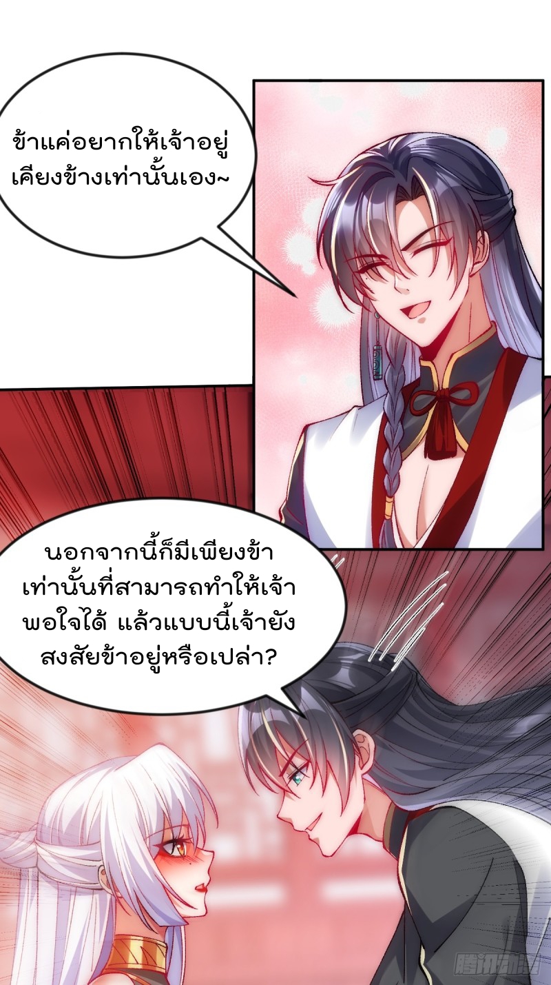 ภรรยาที่น่ารักของข้าคือจอมวายร้ายผู้ยิ่งใหญ่ ตอนที่ 7 หน้า 24