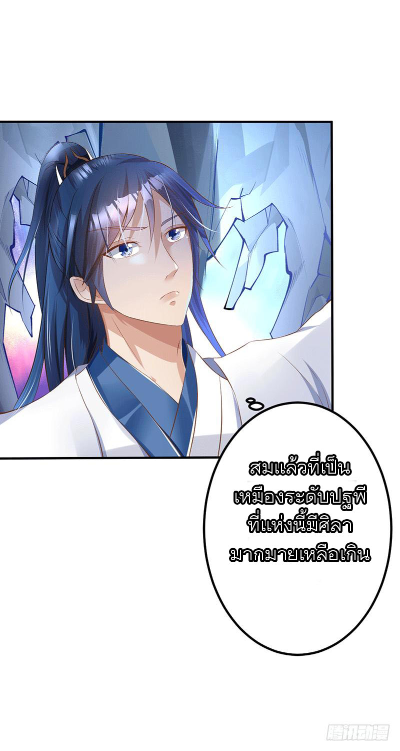 Peerless Scripture of Chaos ตอนที่ 40 หน้า 26