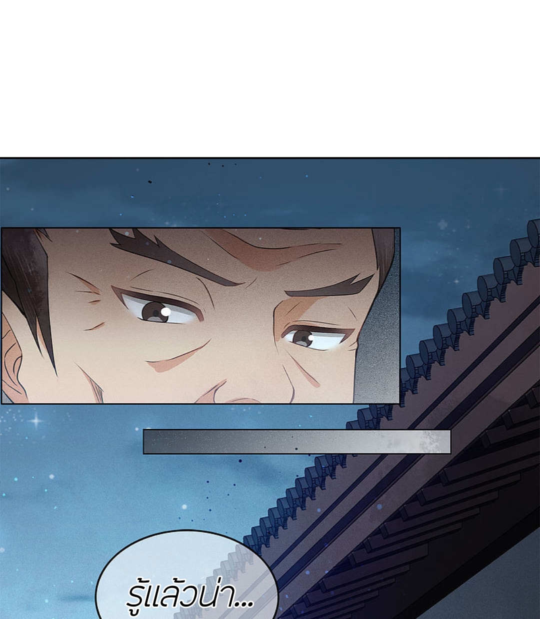 ลำนำรักเทพสวรรค์ ตอนที่ 3 หน้า 43