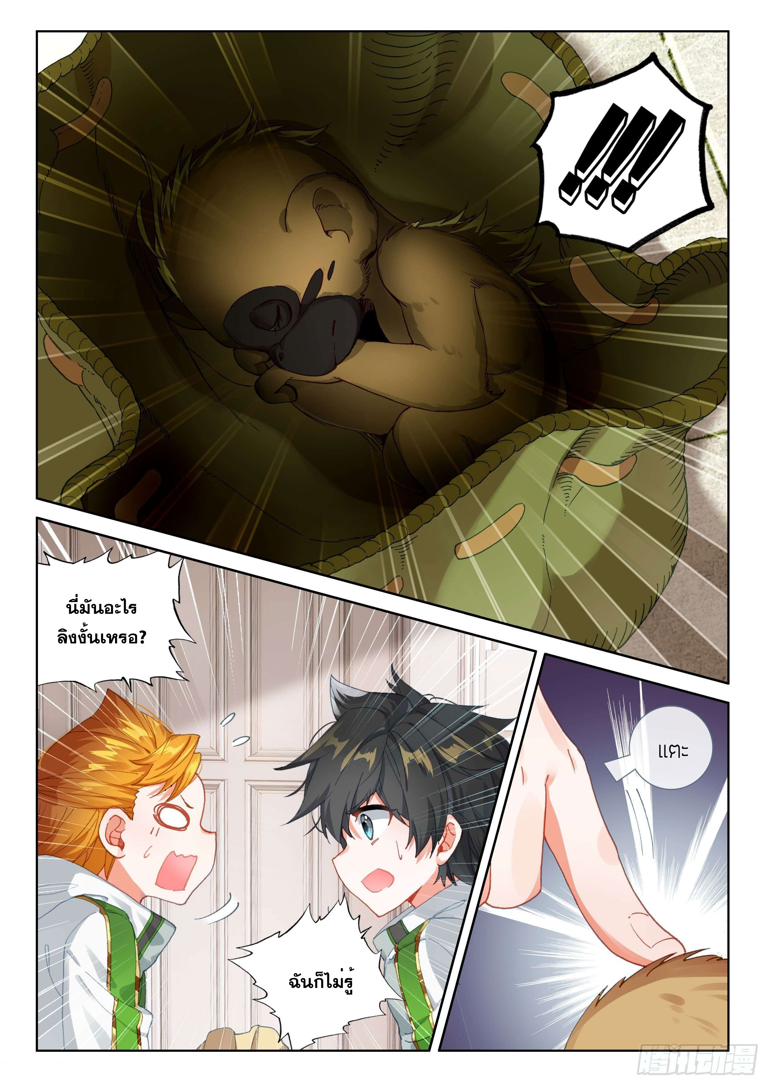 Soul Land IV – The Ultimate Combat มหาศึกการต่อสู้ ตอนที่ 81 หน้า 17