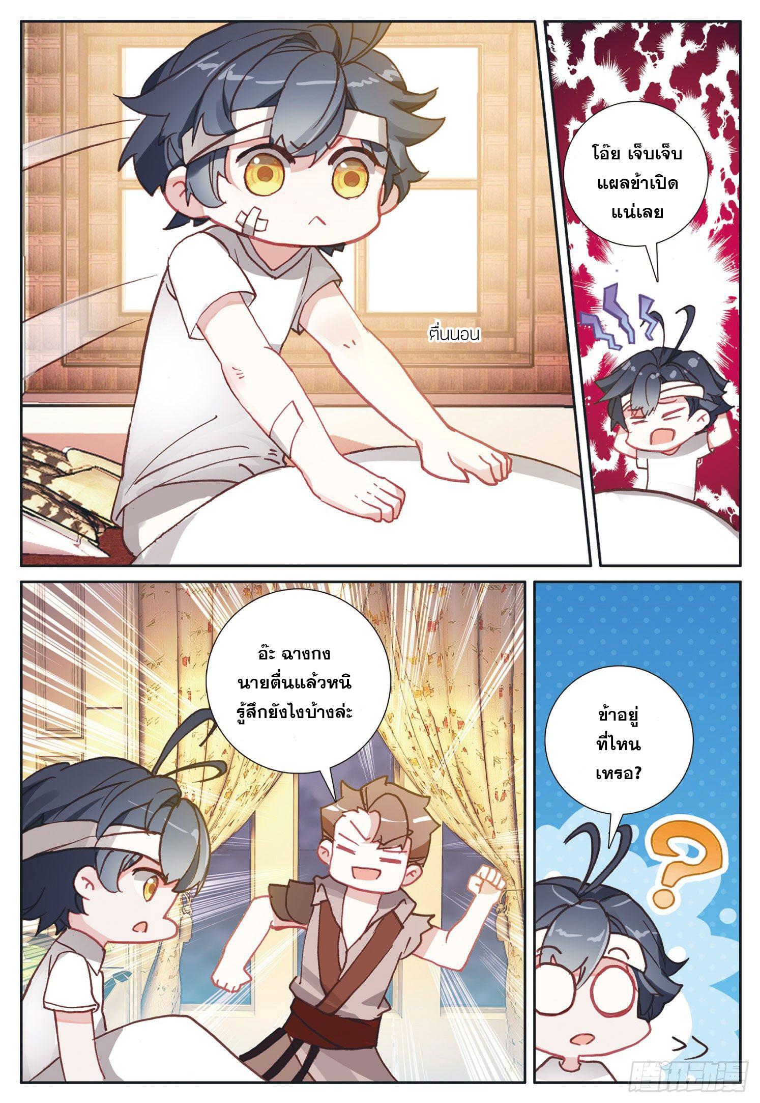 Child of light บุตรแห่งแสง ตอนที่ 32 หน้า 21