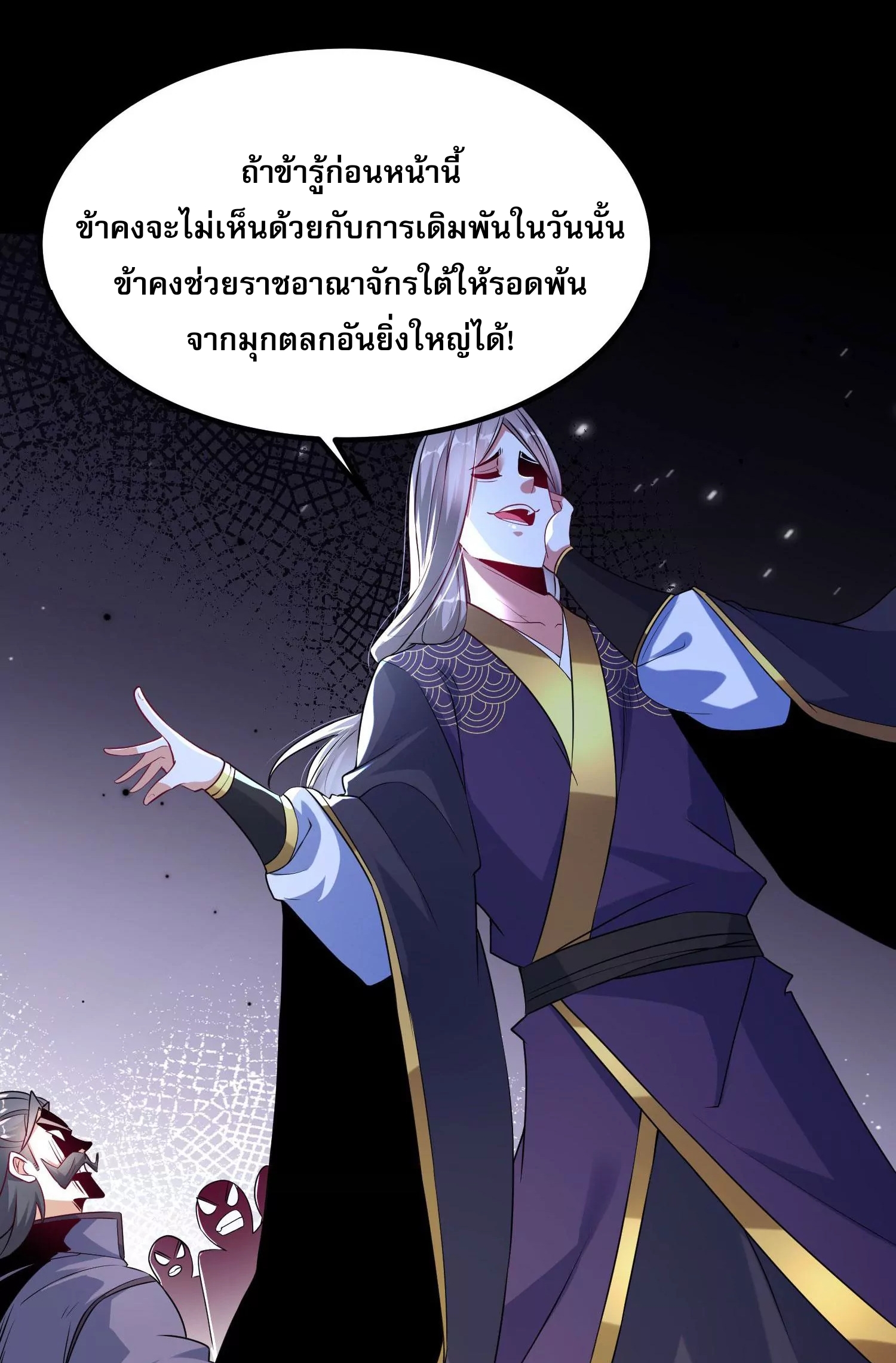 ท้าทายดินแดนพระเจ้า ตอนที่ 14 หน้า 68