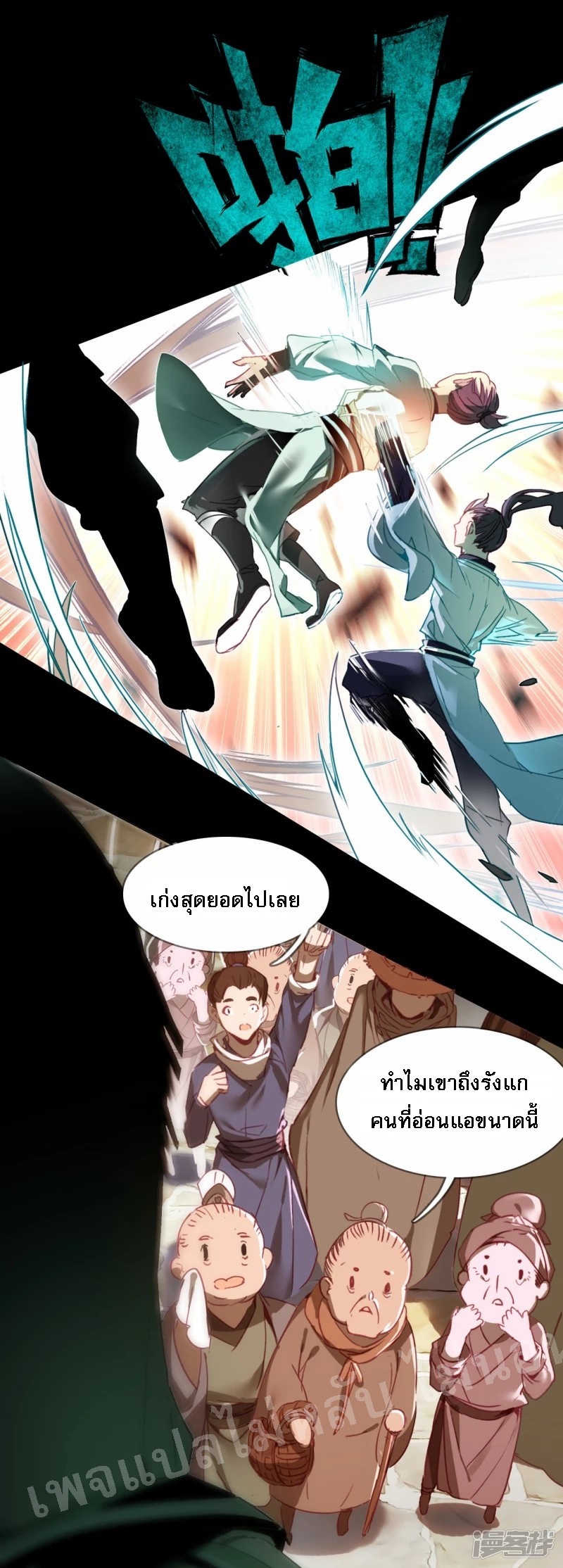 |.การเกิดใหม่ของจักรพรรดิมังกร ตอนที่ 4 หน้า 14