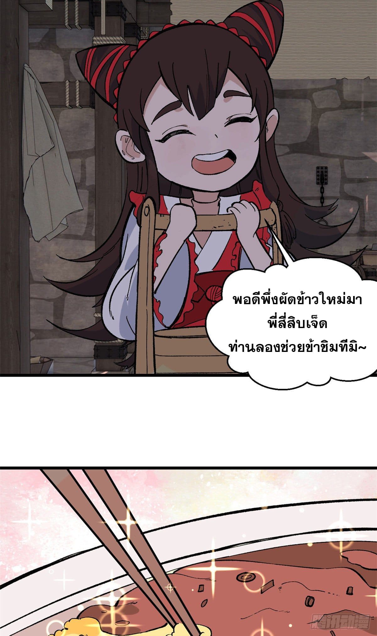 นิกายที่แข็งแกร่งที่สุด (ทันจีน) ตอนที่ 72 หน้า 16