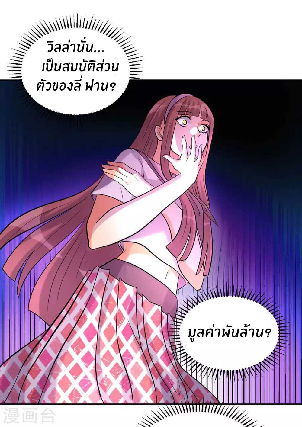 Emperor son in law (ชนต้นจีน) ตอนที่ 43 หน้า 20