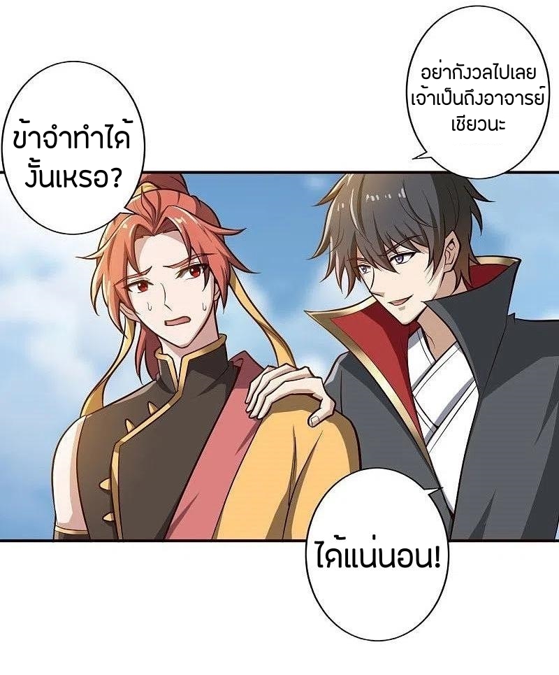 One Sword Reigns Supreme ตอนที่ 155 หน้า 12