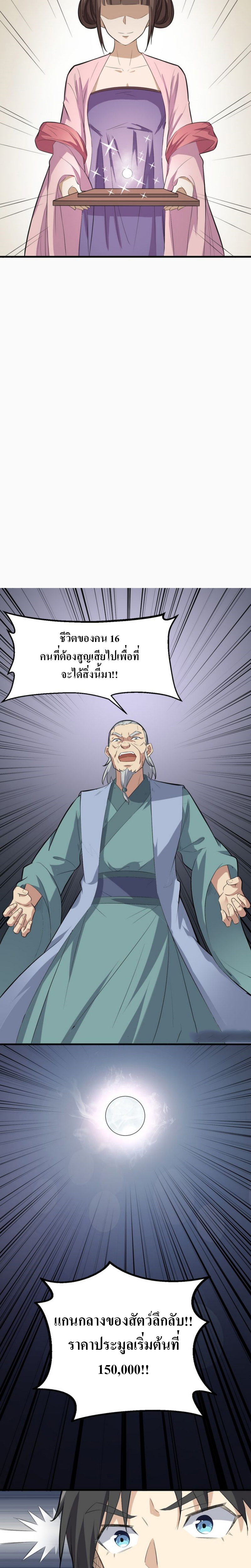 The Gateway Of Revolution : ประตูชีวิตแห่งการหวนคืน ตอนที่ 9 หน้า 12