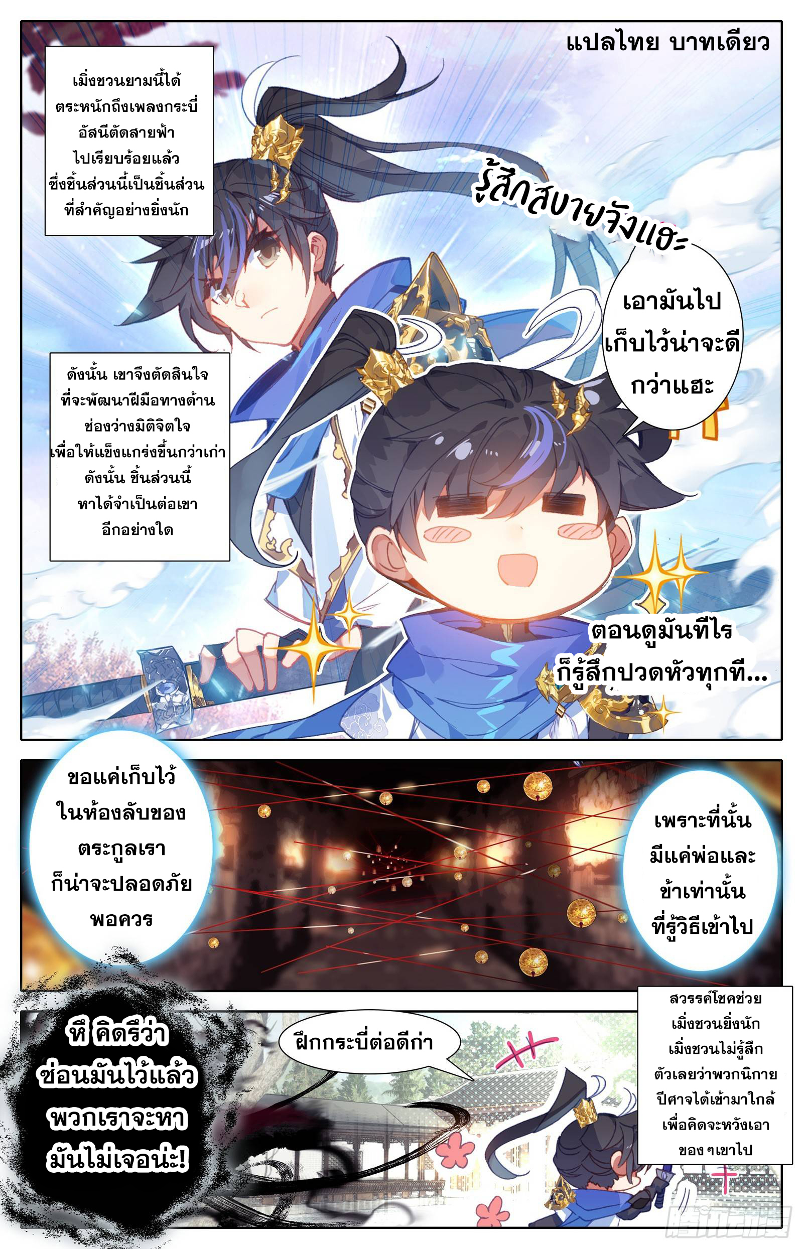 Azure Legacy (ทันจีน) ตอนที่ 34 หน้า 6