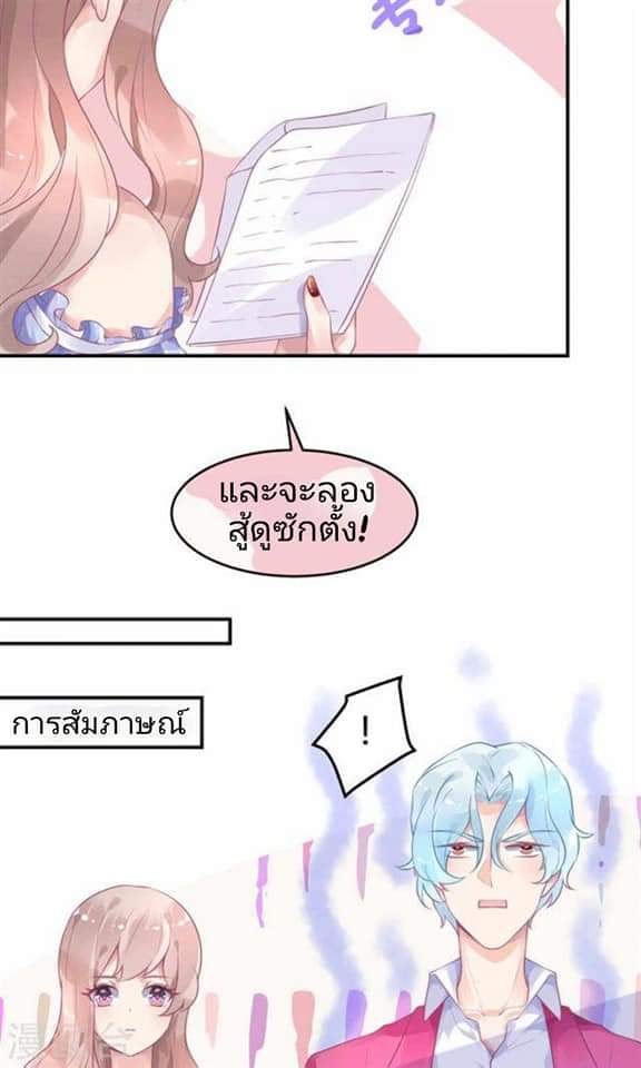 My Dream Of Wanting To Be Superstar ตอนที่ 10 หน้า 4