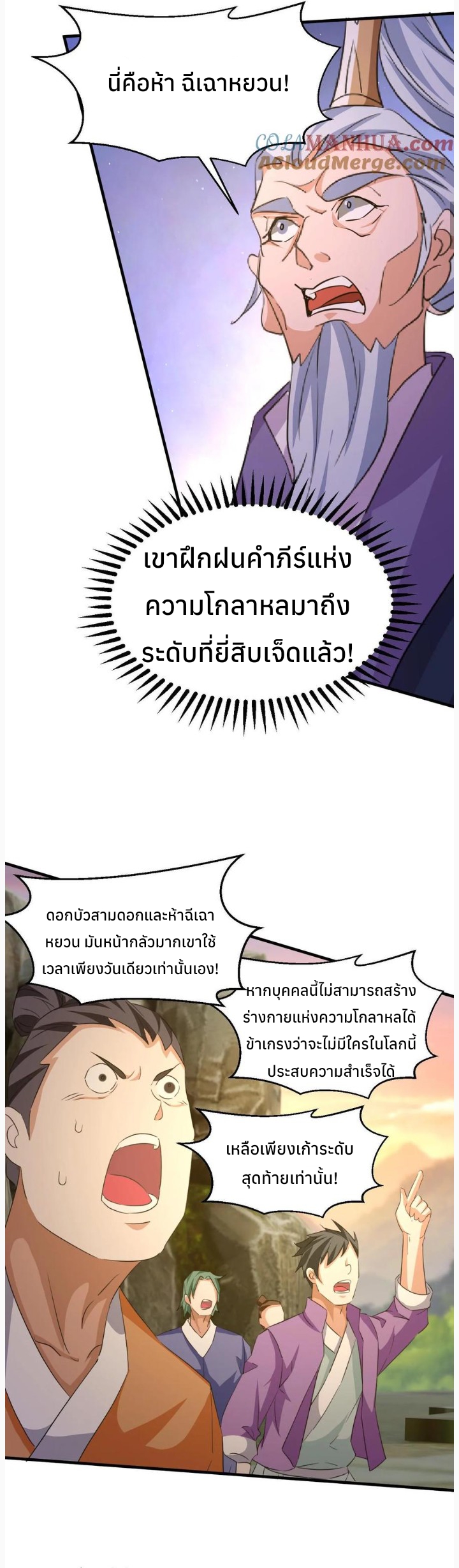 i can infinite epiphany ระบบศักดิ์สิทธิ์ ข้าสามารถตรัสรู้ได้ไม่มีที่สิ้นสุด ตอนที่ 32 หน้า 3