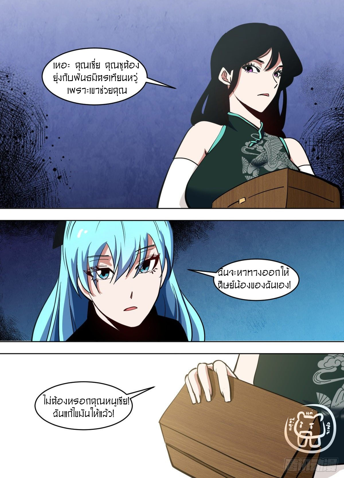 ข้าคือนักธุรกิจต่างโลก ตอนที่ 112 หน้า 9