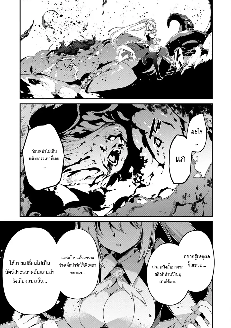 Level 1 Kara Hajimaru Shoukan Musou ตอนที่ 20 หน้า 32
