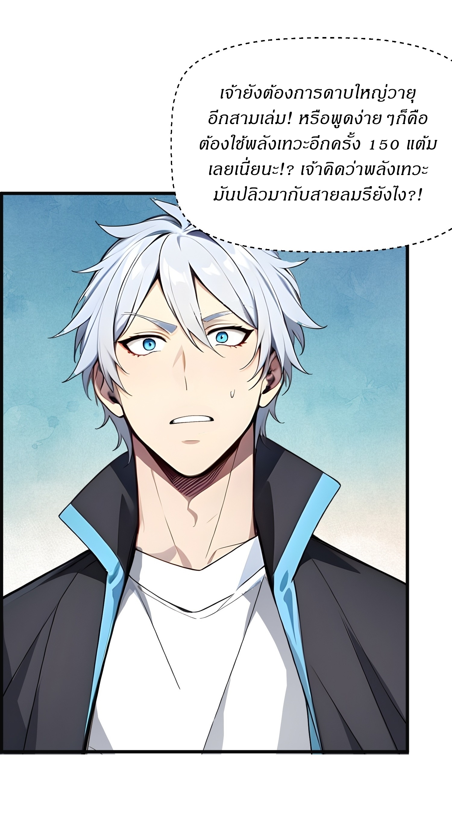 ฉันสังเวยสรรพชีวิตนับไม่ถ้วนเพื่อเป็นพระเจ้า ตอนที่ 4 หน้า 25