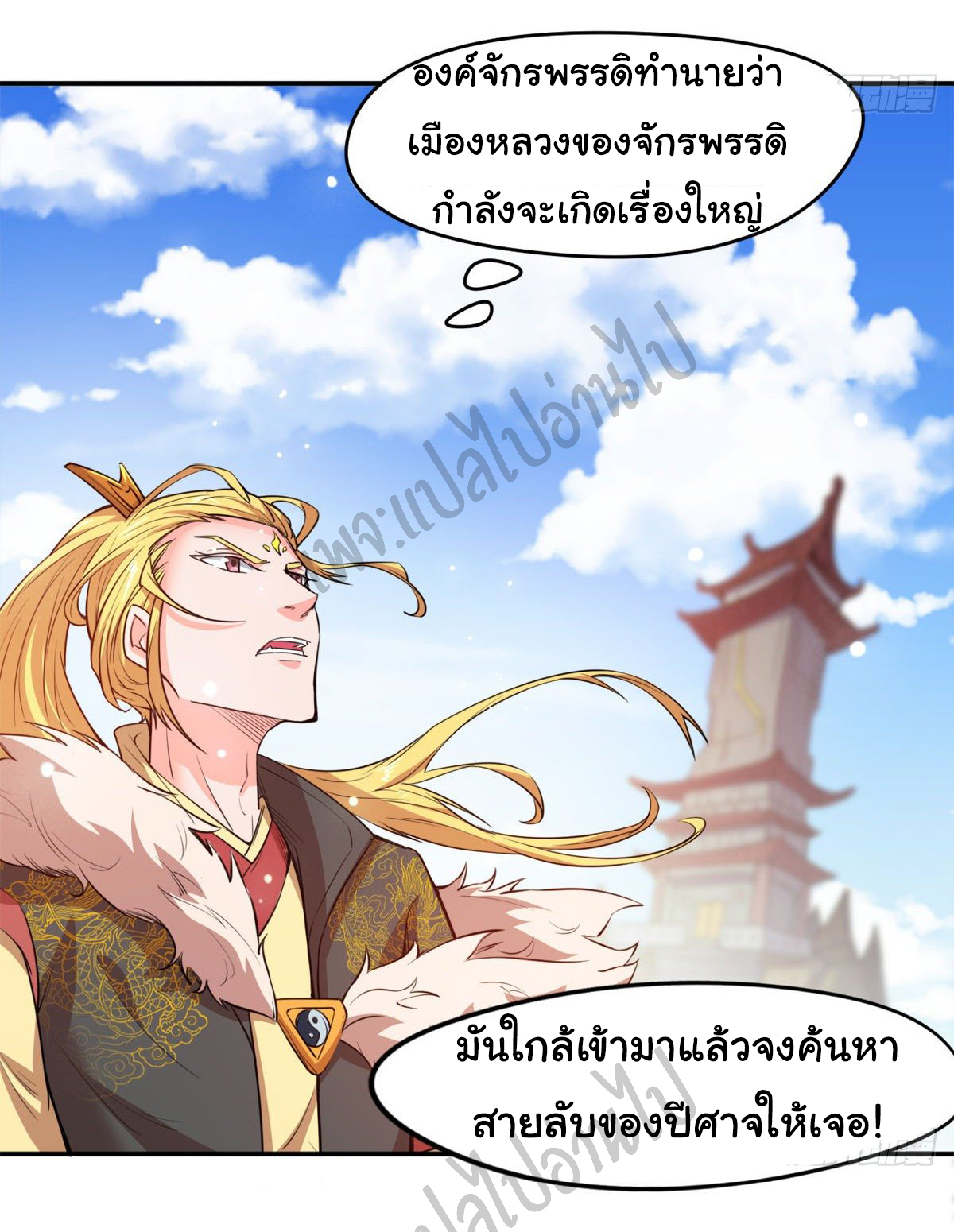 Junior Brother Demon Sovereign is too devoted ตอนที่ 48 หน้า 29