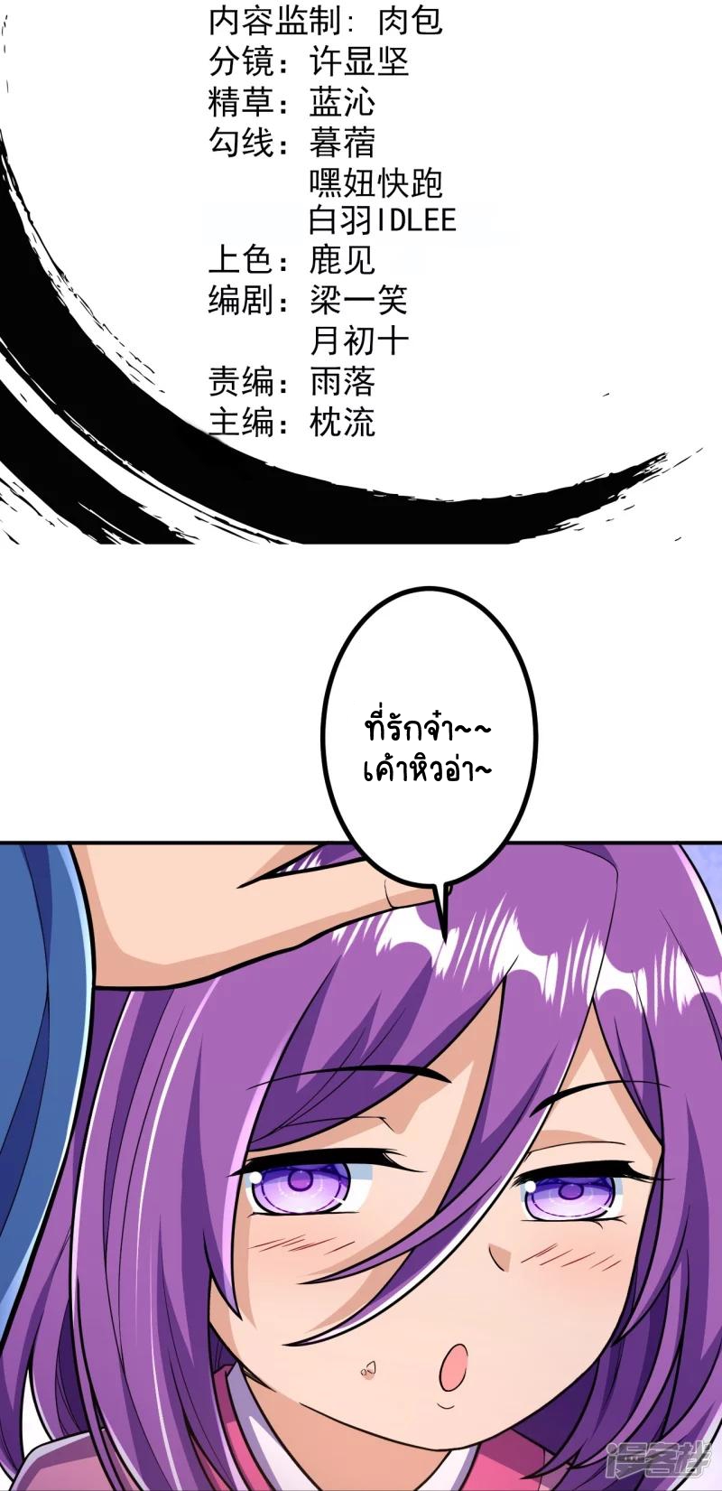 บรรพบุรุษผู้ขัดเกลากายา (ทันจีน) ตอนที่ 24 หน้า 2