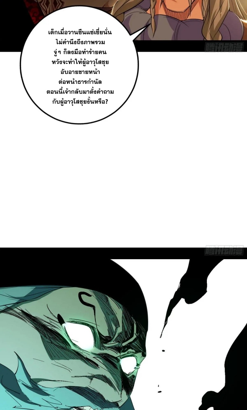 I'm an Evil God ข้าคือจักรพรรดิปีศาจ ตอนที่ 469 หน้า 57
