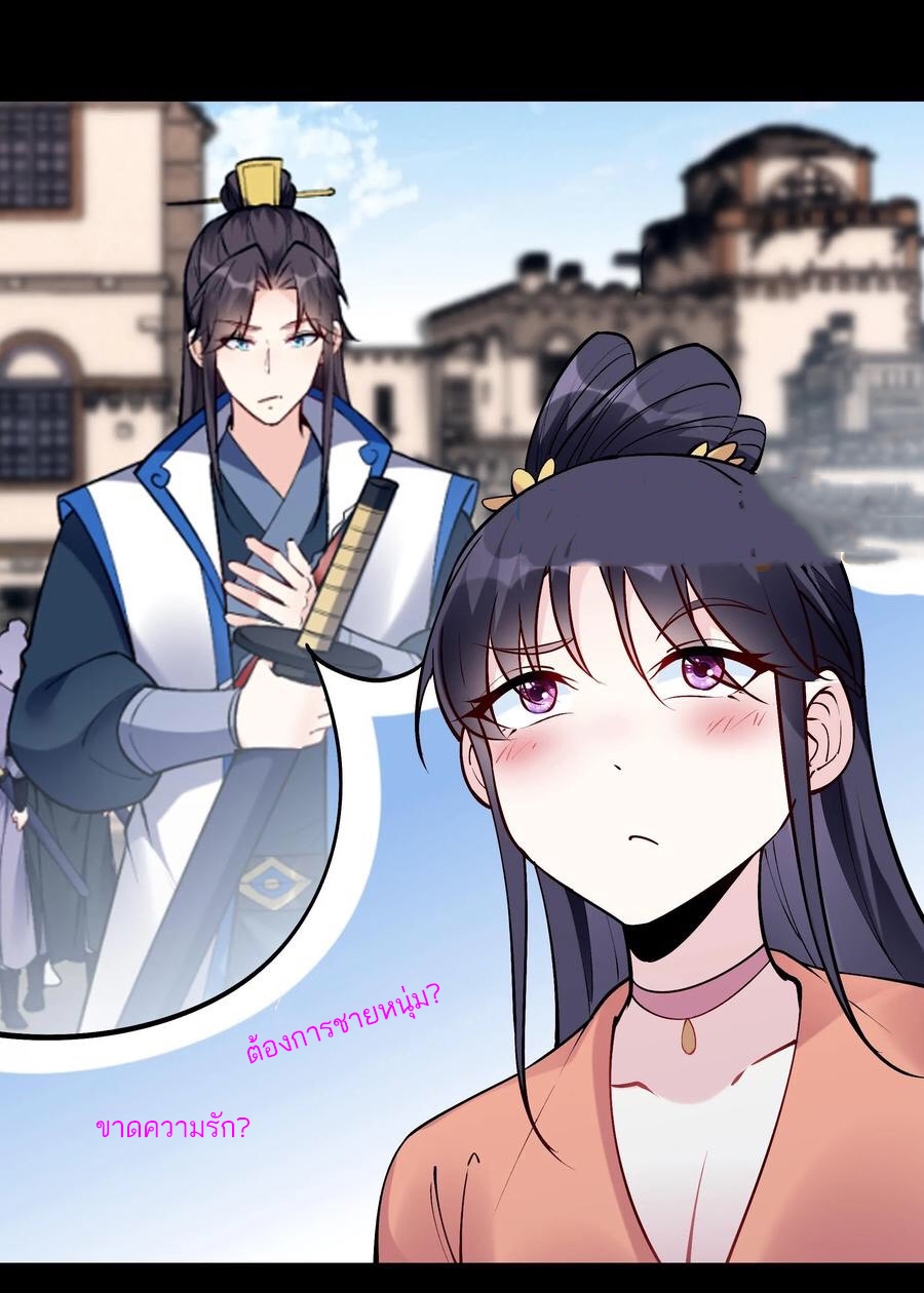The Villain of Destiny วายร้ายแห่งโชคชะตา! ตอนที่ 61 หน้า 13