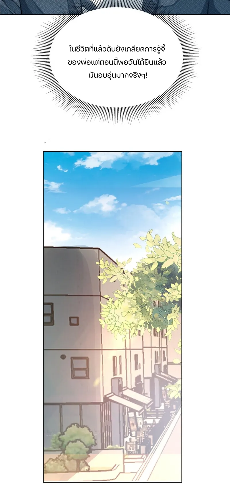 REBIRTH OF THE FIRST URBAN IMMORTAL ตอนที่ 3 หน้า 32