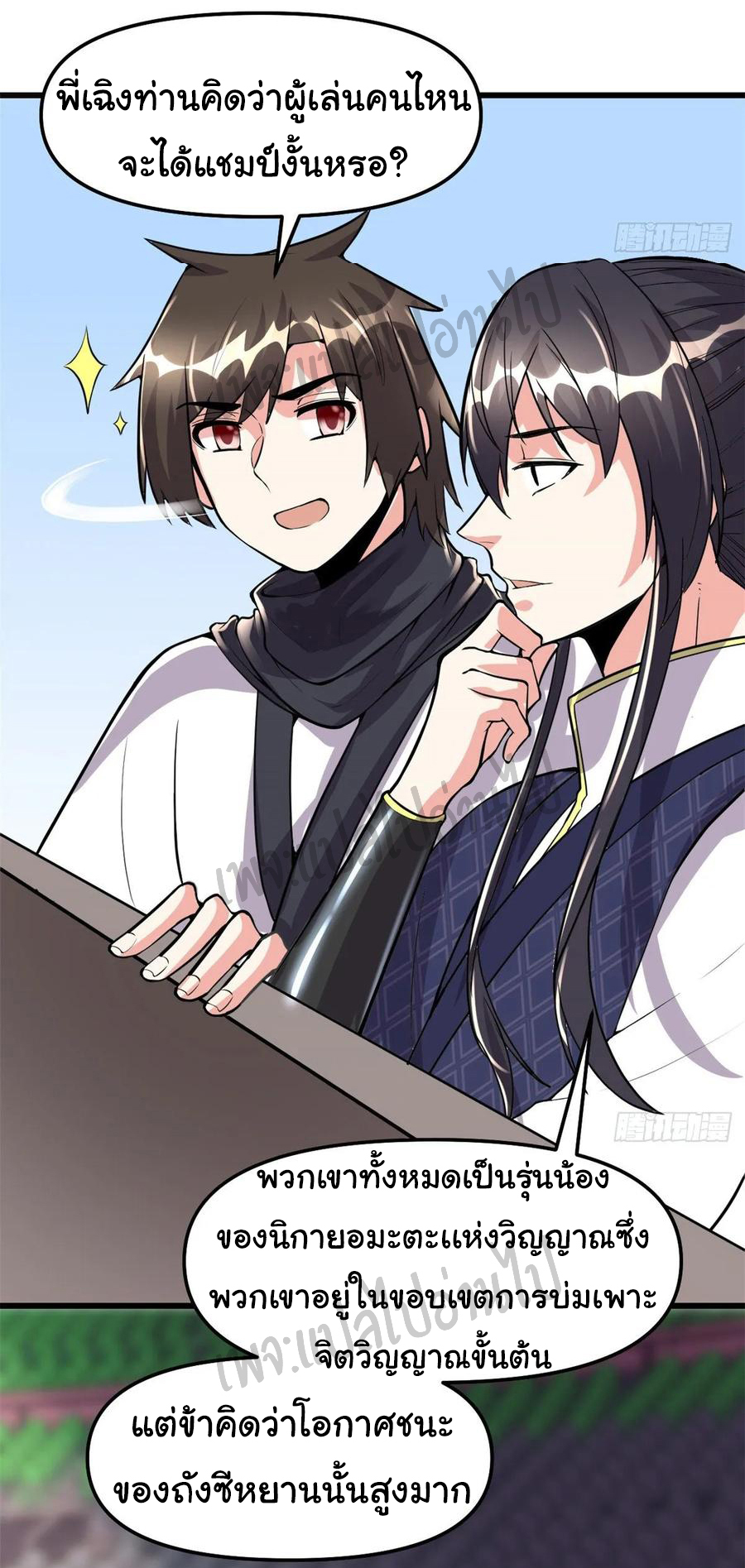 I might be a fake fairy ตอนที่ 104 หน้า 12