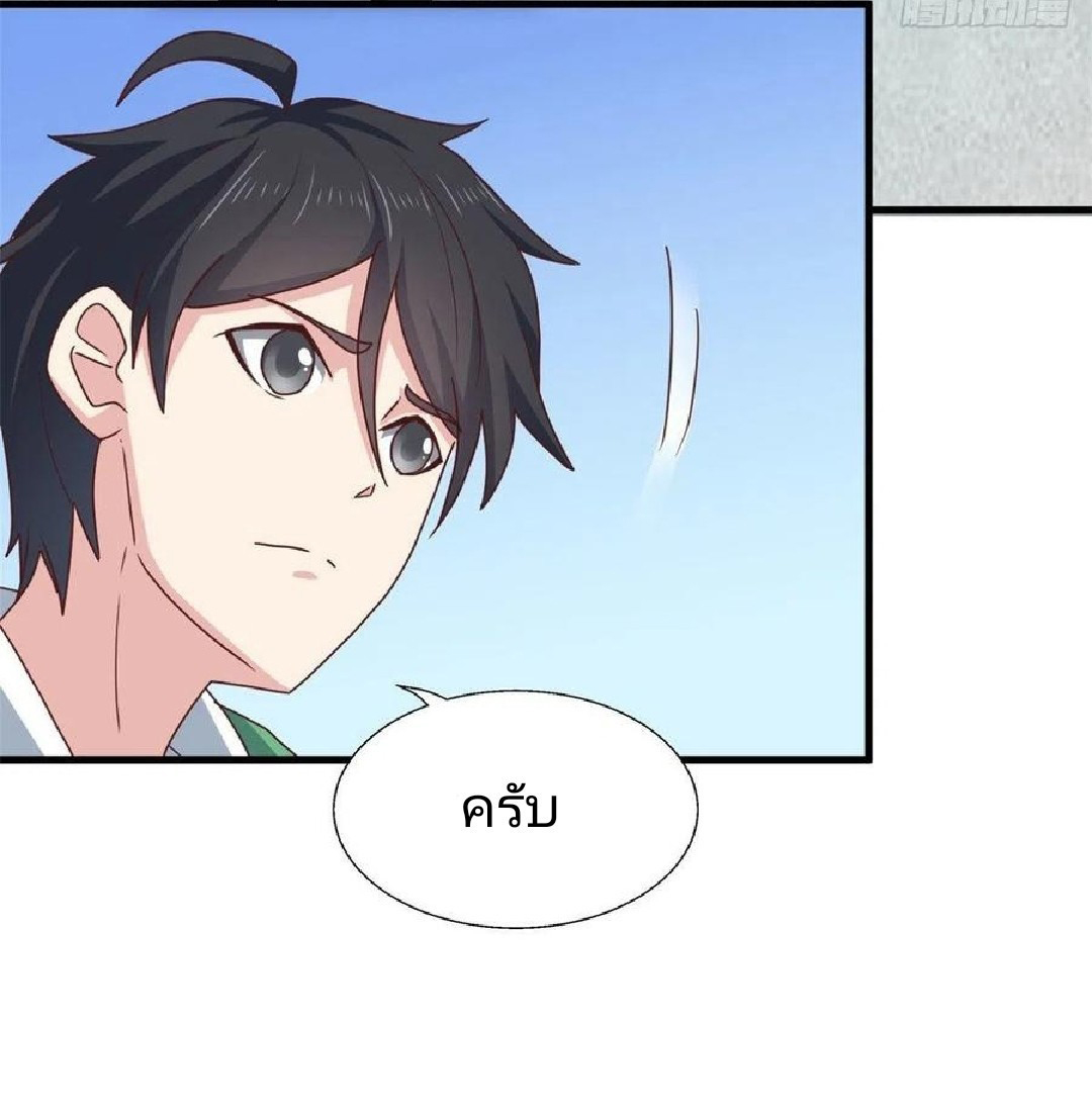 อยู่ดีดีผมก็เป็นลูกเขยราชามังกร ตอนที่ 86 หน้า 7