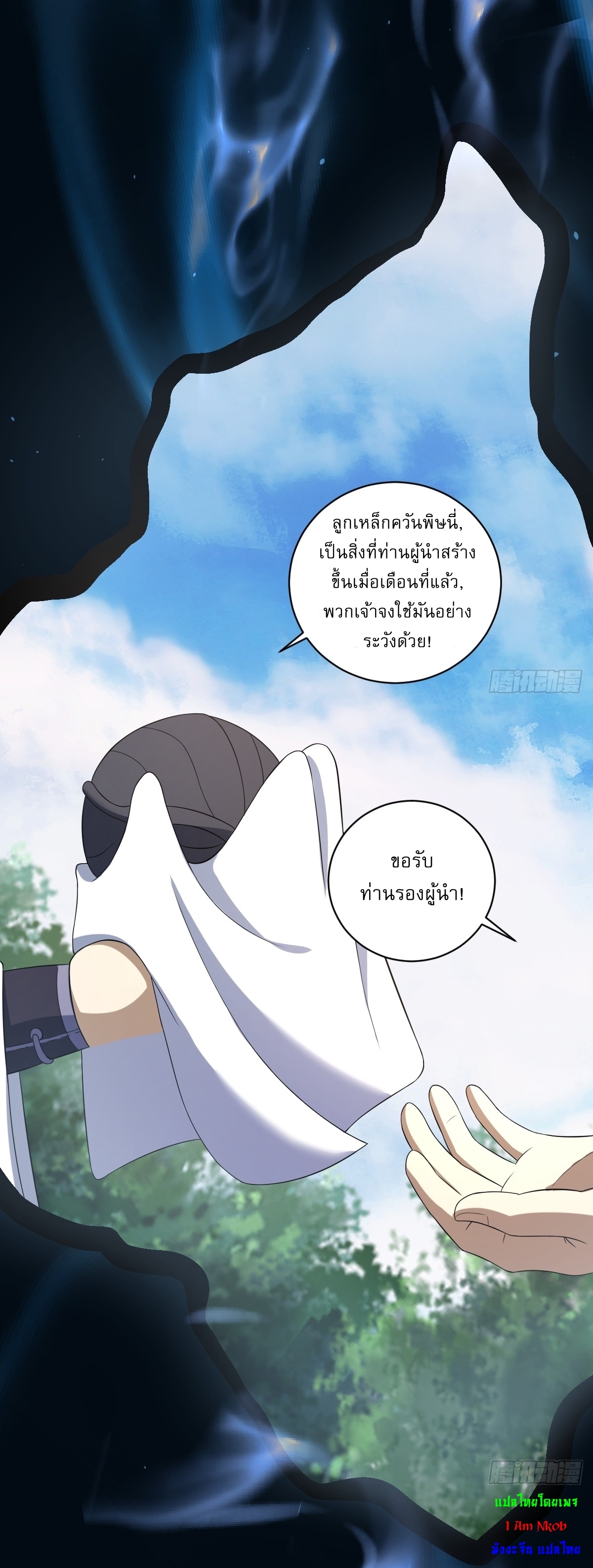 เก็บตัวร้อยปี จากนี้พี่ขอเทพ! INVINCIBLE AFTER A HUNDRED YEARS OF SECLUSION ตอนที่ 13 หน้า 30