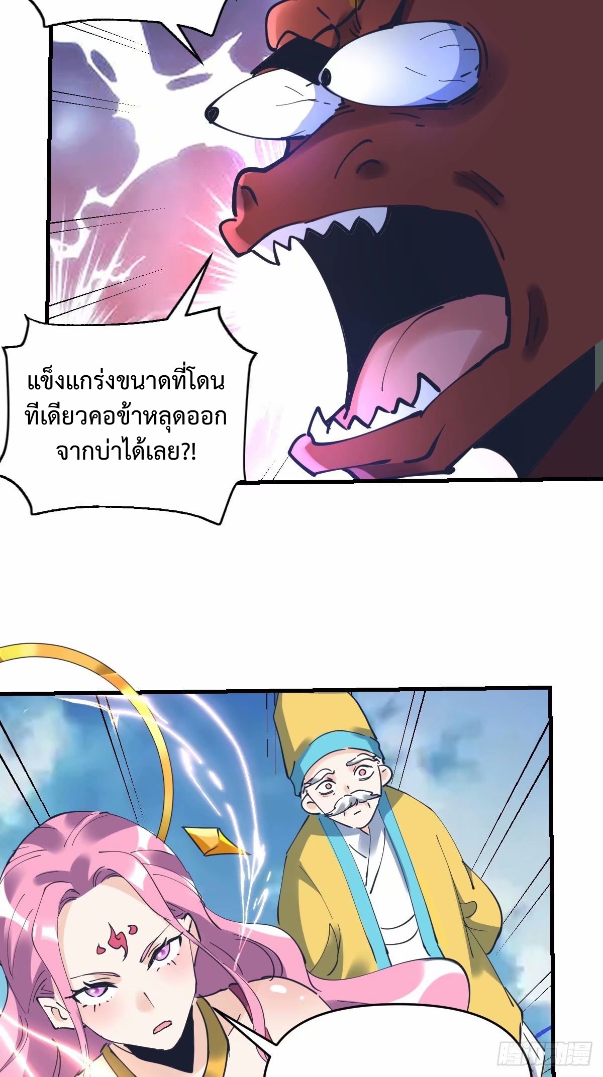 กลายเป็นว่าข้าคือจอมยุทธ์ผู้ยิ่งใหญ่ ตอนที่ 231 หน้า 18
